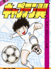 Captain_Tsubasa_1