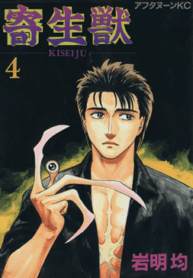 Parasyte_4
