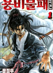 Yongbi_Bulpae_Oejeon_29