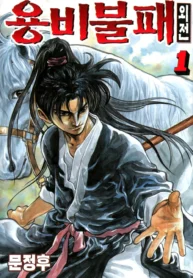 Yongbi_Bulpae_Oejeon_29