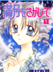 Full_Moon_o_Sagashite_1