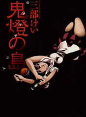 Hoozuki_no_Shima_vol_2