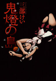 Hoozuki_no_Shima_vol_2