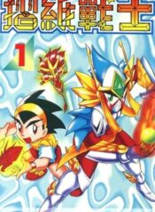 Origami_Fighters_volume_1_cover