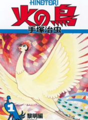 Phoenix_(manga)_volume_1