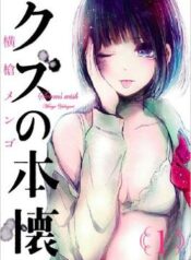 Scum’s_Wish_volume_1_cover