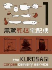The_Kurosagi_Corpse_Delivery_Service