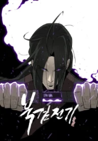 legend-of-the-northern-blade-manga