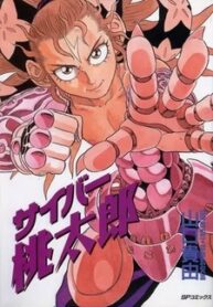 Cyber_Momotarou-cover-thumb