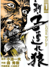 New_Lone_Wolf_and_Cub_01