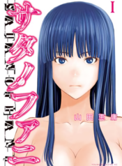 Satanophany_manga_vol._1