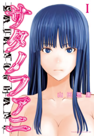 Satanophany_manga_vol._1