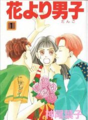 HanaYoriDango_vol01_Cover