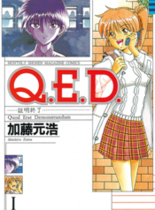 Q.E.D._(manga)_1