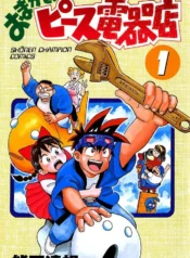 sl-request-omakase-peace-denkiten-v0-7a5k7gpjbv4d1